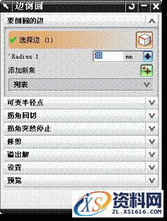 UG基础-酒杯建模教程解析,如图,选择,1.1,对话框,第15张 UG基础-酒杯建模教程解析,UG基础-酒杯建模,如图,选择,1.1,对话框,第15张