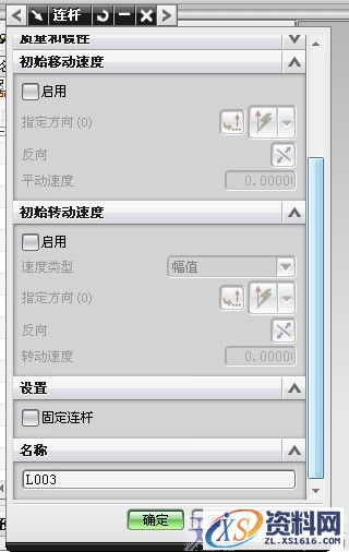 UG6.0柱塞泵运动仿真教程(图文教程),单击,旋转,第10张 UG6.0柱塞泵运动仿真教程(图文教程),UG6.0柱塞泵运动仿真教程,单击,旋转,第10张