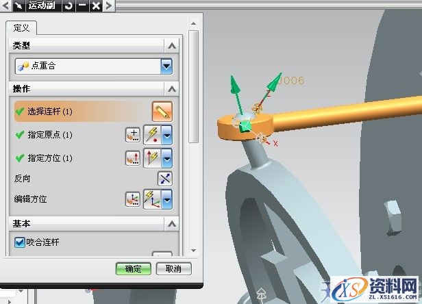 UG6.0柱塞泵运动仿真教程(图文教程),单击,旋转,第22张 UG6.0柱塞泵运动仿真教程(图文教程),UG6.0柱塞泵运动仿真教程,单击,旋转,第22张