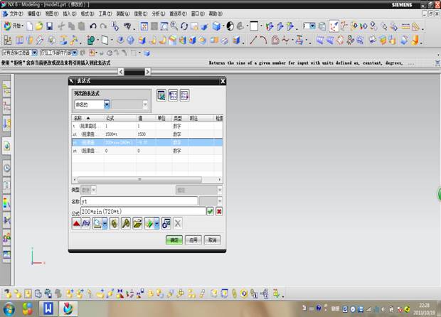 在UG中画正弦曲线的方法(图文教程),曲线,确定,第11张 在UG中画正弦曲线的方法(图文教程),在UG中画正弦曲线的方法,曲线,确定,第11张