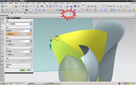UG6.0制作玫瑰花教程(图文教程),教程,制作,6.0,第6张 UG6.0制作玫瑰花教程(图文教程),UG6.0制作玫瑰花教程,教程,制作,6.0,第6张