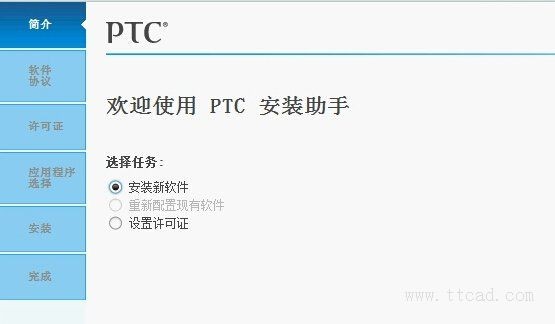 PTC Creo 3.0 中文版图文安装方法与步骤,中文版,步骤,安装,第2张 PTC Creo 3.0 中文版图文安装方法与步骤,说明: 图片2,中文版,步骤,安装,第2张