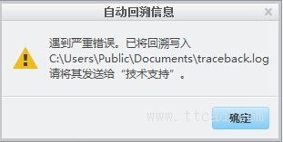 在安装creo过程中出现"自动回溯信息，遇到严重错误"时的解决方法 ...,CREO安装出现严重错误对话框,软件,启动,第1张