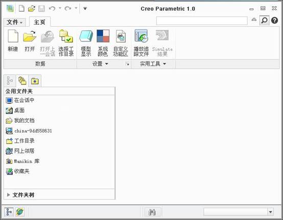 Creo应用基础(图文教程),选择,零件,创建,模型,基准,第1张 Creo应用基础(图文教程),Creo应用基础,选择,零件,创建,模型,基准,第1张