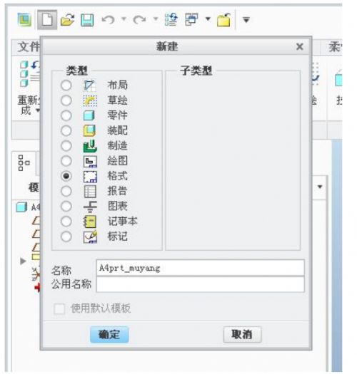 Pro/E|creo制作工程图格式和模板(图文教程),定义,文件,格式,模板,第3张 Pro/E|creo制作工程图格式和模板(图文教程),Pro/E|creo制作工程图格式和模板,定义,文件,格式,模板,第3张