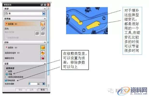 UG模具设计快速分模补孔技巧，值得收藏！,设计培训,实体,修剪,第4张
