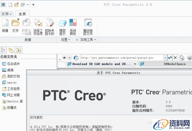 PTC Creo 3.0 f000中文版图文安装方法(图文教程),中文版,安装,教程,第7张 PTC Creo 3.0 f000中文版图文安装方法(图文教程),说明: 图片8,中文版,安装,教程,第7张