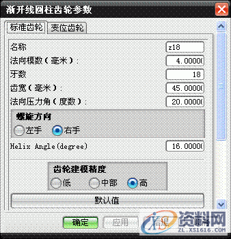 UGNX建模-渐开线圆柱斜齿轮设计教程,斜齿轮,圆柱,建模,第2张