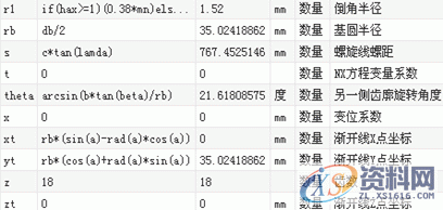 UGNX建模-渐开线圆柱斜齿轮设计教程,斜齿轮,圆柱,建模,第6张