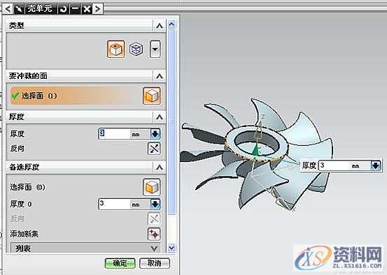 UG快速绘制三维散热风扇教程,三维,绘制,教程,第19张