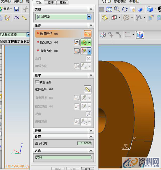 用UG绘制简单的动画仿真实例教程,绘制,实例,第5张 用UG绘制简单的动画仿真实例教程,绘制,实例,第5张