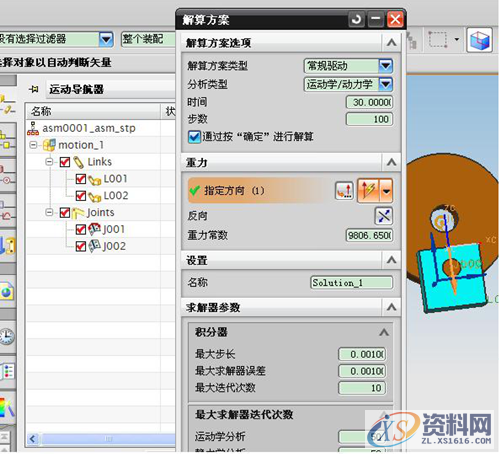 用UG绘制简单的动画仿真实例教程,绘制,实例,第7张 用UG绘制简单的动画仿真实例教程,绘制,实例,第7张