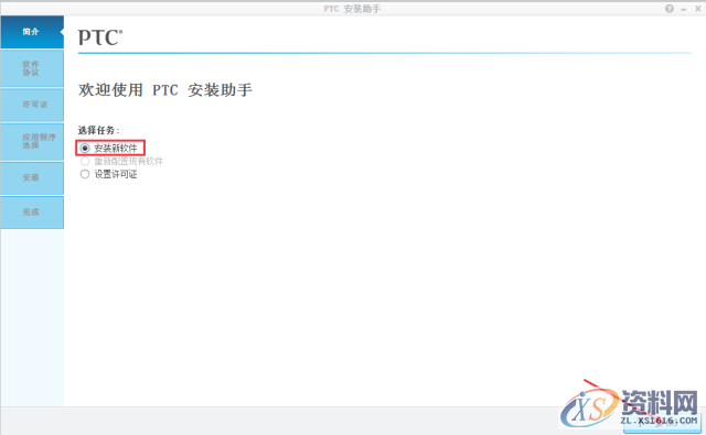 Creo3.0软件安装图文教程,安装,教程,软件,Creo,第11张 Creo3.0软件安装图文教程,安装,教程,软件,Creo,第11张