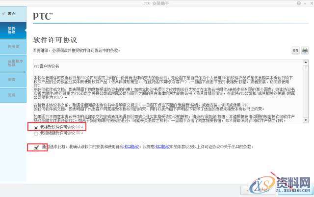 Creo3.0软件安装图文教程,安装,教程,软件,Creo,第12张 Creo3.0软件安装图文教程,安装,教程,软件,Creo,第12张