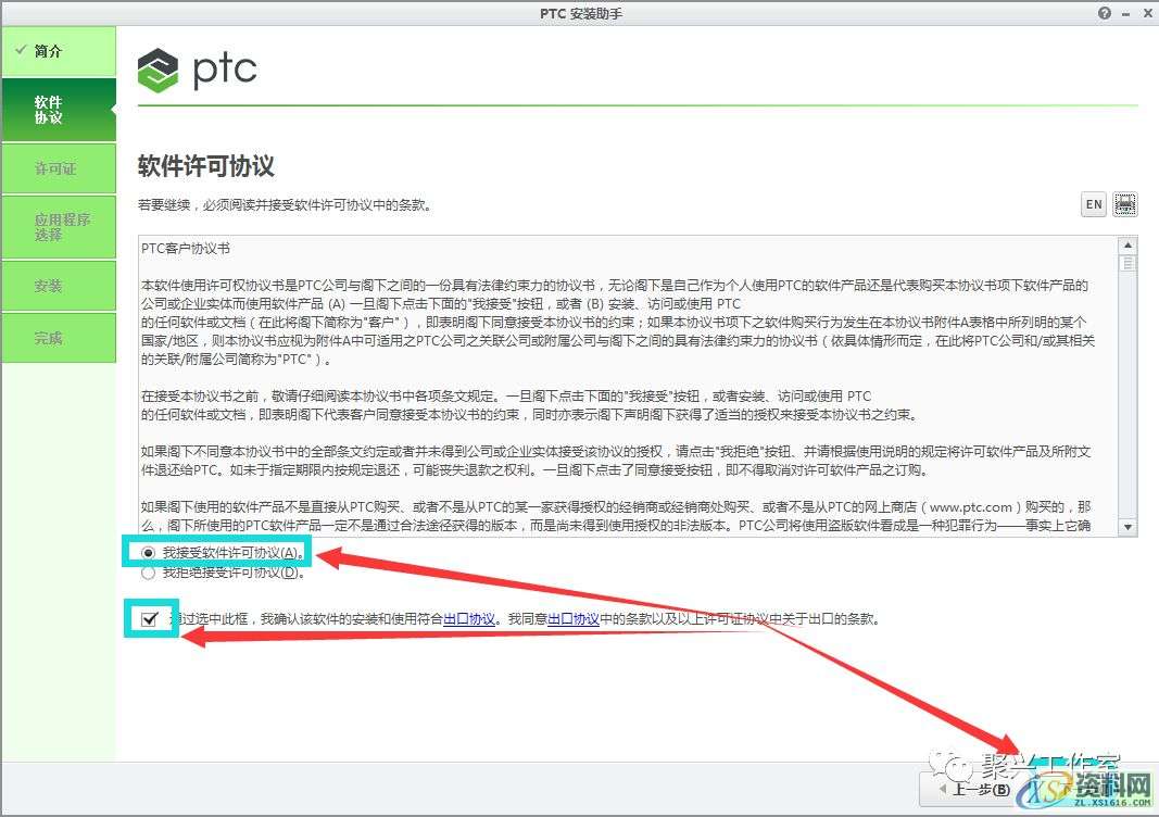 Creo5.0软件安装图文教程,安装,文件夹,路径,点击,软件,第14张 Creo5.0软件安装图文教程,安装,文件夹,路径,点击,软件,第14张