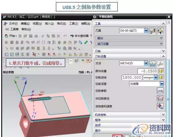 UGNX数控编程平面轮廓铣，倒角加工参数设置！,倒角,图示,设置,参数,加工,第7张