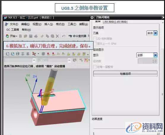 UGNX数控编程平面轮廓铣，倒角加工参数设置！,倒角,图示,设置,参数,加工,第8张