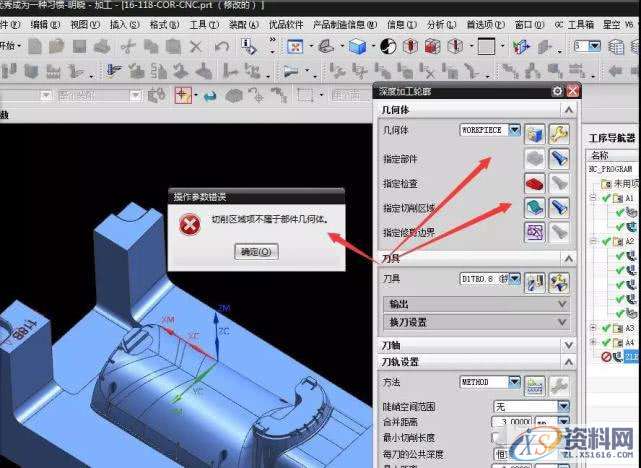 教你UG编程出现切削区域项不属于部件几何体CNC你怎么分析,区域,设计培训,第2张 教你UG编程出现切削区域项不属于部件几何体CNC你怎么分析,区域,设计培训,第2张