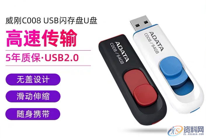 UG NX教程:绘制一款威刚U盘,拉伸,绘制,盘,草图,培训,第1张 UG NX教程:绘制一款威刚U盘,拉伸,绘制,盘,草图,培训,第1张