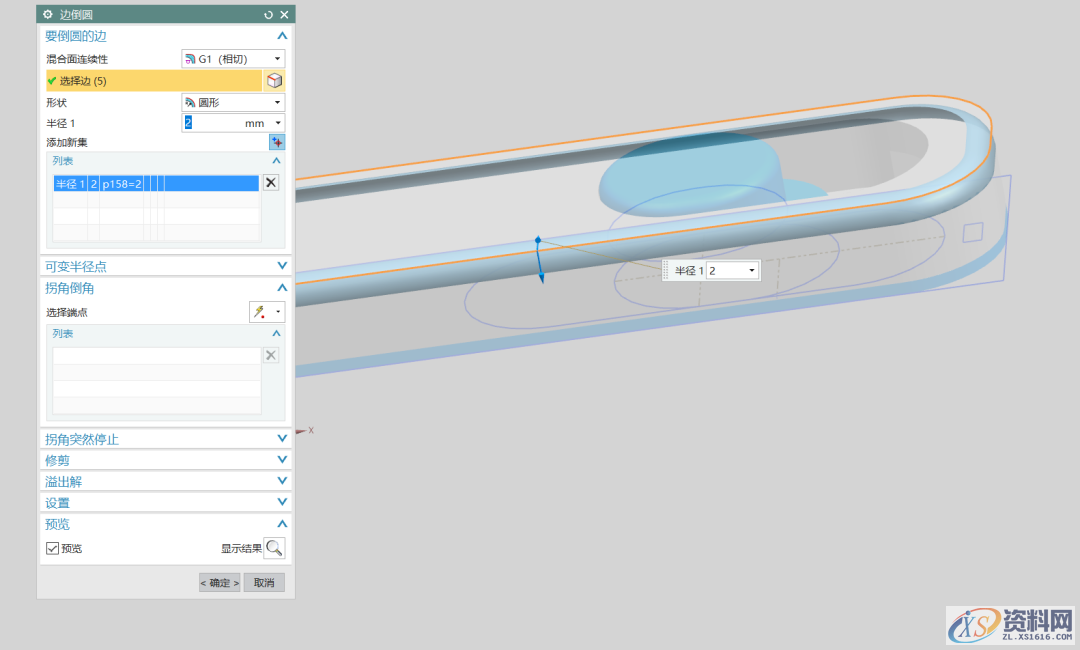 UG NX教程:绘制一款威刚U盘,拉伸,绘制,盘,草图,培训,第16张 UG NX教程:绘制一款威刚U盘,拉伸,绘制,盘,草图,培训,第16张