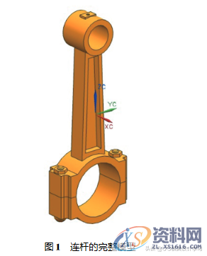 UG/NXNastran的发动机连杆三维设计及优化,第1张 UG/NXNastran的发动机连杆三维设计及优化,UG/NXNastran的发动机连杆三维设计及优化,第1张