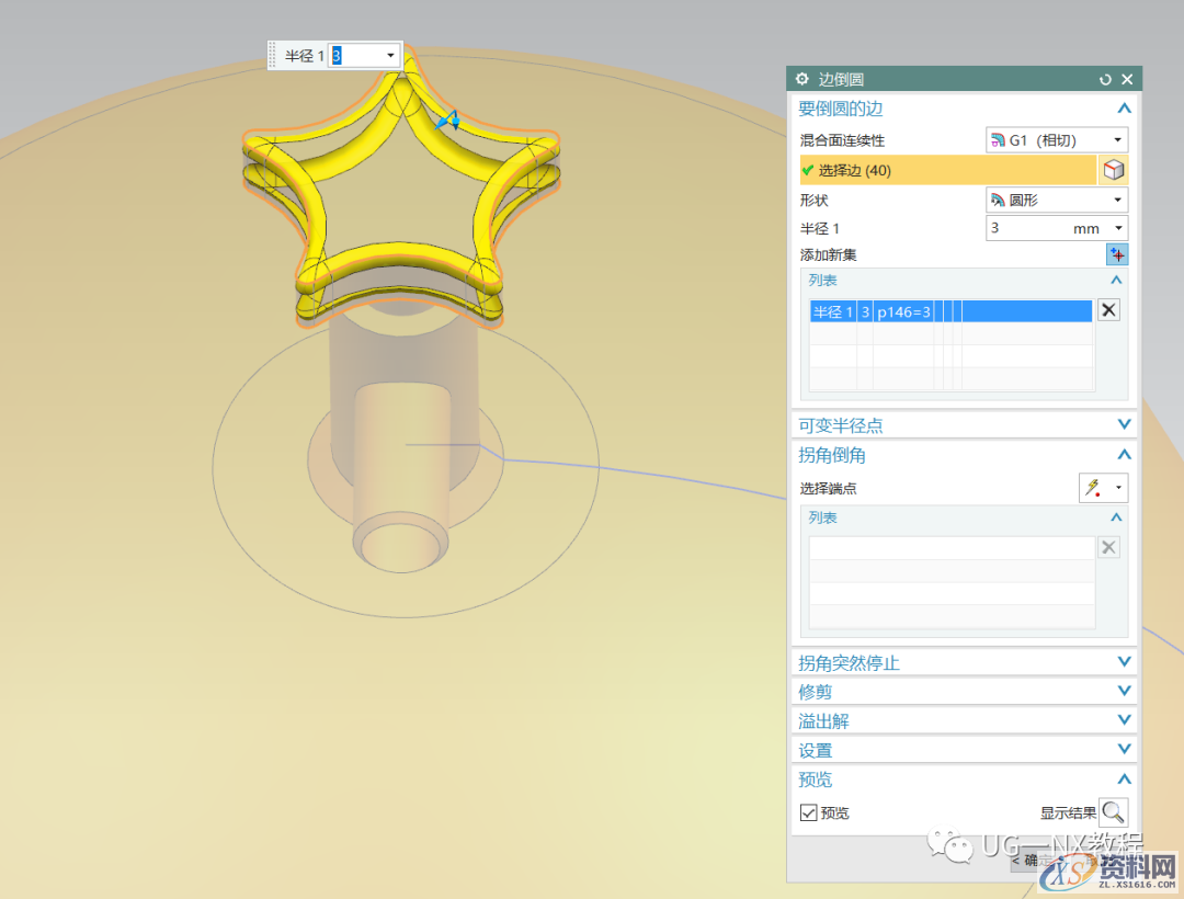 UG NX教程：绘制一个煤气罐,内容,访问,VIP,第15张