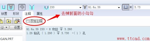 在使用Proe软件时如何去除孔特征螺纹孔的注释文字,如何去除Proe孔特征螺纹孔的注释文字,注释,如图,面板,第2张
