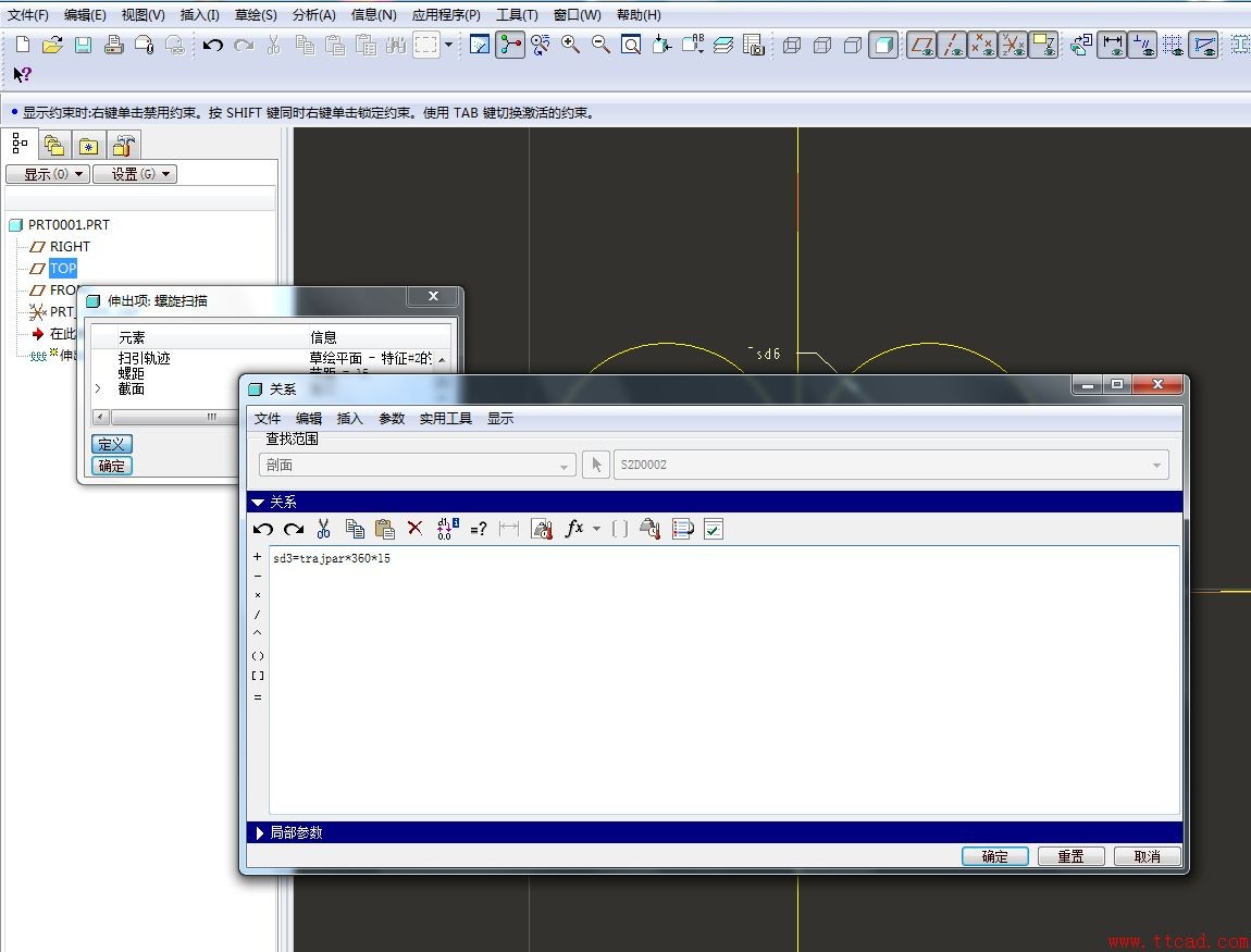 Pro/E中trajpar函数妙用、trajpar函数创建螺旋电缆,第10张 Pro/E中trajpar函数妙用、trajpar函数创建螺旋电缆,Pro/E中trajpar函数妙用及螺旋电缆创建,第10张