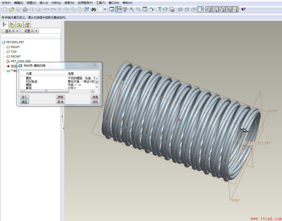 Pro/E中trajpar函数妙用、trajpar函数创建螺旋电缆,第11张 Pro/E中trajpar函数妙用、trajpar函数创建螺旋电缆,Pro/E中trajpar函数妙用及螺旋电缆创建,第11张