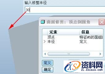 在proe野火版中曲面倒圆角的快速操作方法,圆角,曲面,修剪,如图,第4张 在proe野火版中曲面倒圆角的快速操作方法,如何在proe野火版中曲面倒圆角?,圆角,曲面,修剪,如图,第4张