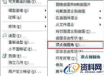 在proe野火版中曲面倒圆角的快速操作方法,圆角,曲面,修剪,如图,第3张 在proe野火版中曲面倒圆角的快速操作方法,如何在proe野火版中曲面倒圆角?,圆角,曲面,修剪,如图,第3张