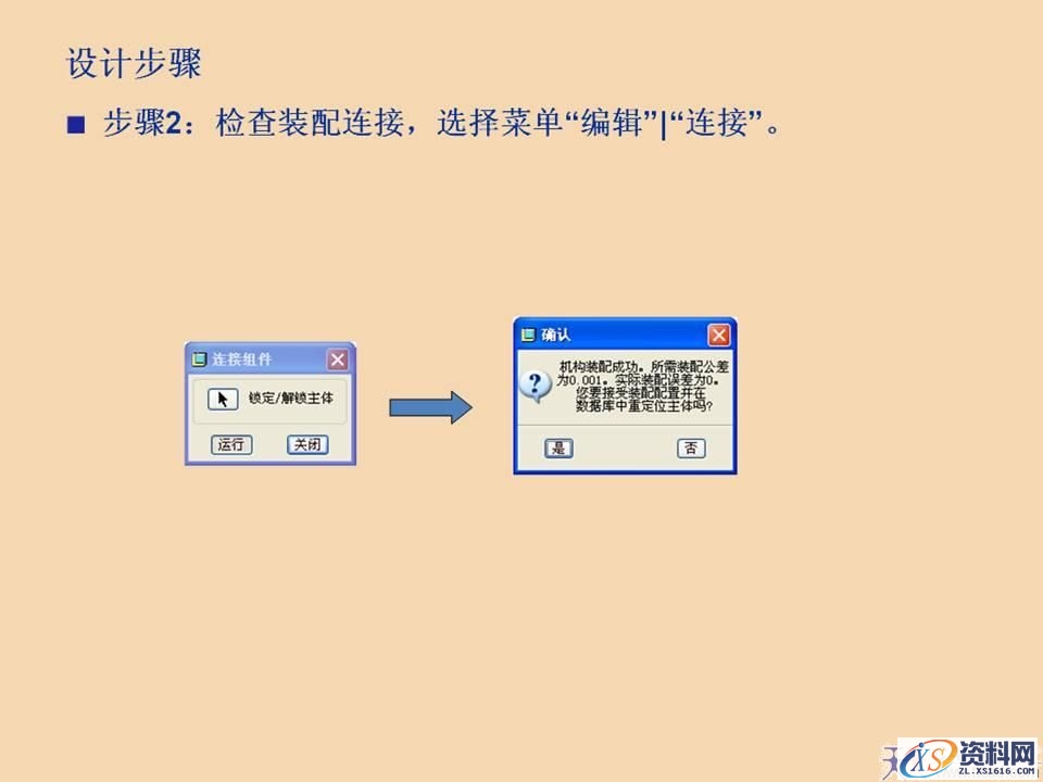 两冲程模型发动机proe运动仿真(图文教程),模型,第6张 两冲程模型发动机proe运动仿真(图文教程),两冲程模型发动机proe运动仿真,模型,第6张