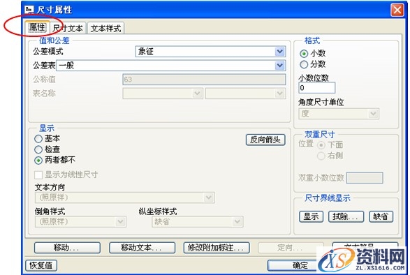 Pro/E工程图教程-(14)耳环零件图创建（图文教程）,Pro/E工程图教程-(14)耳环零件图创建,标注,公差,对话框,选项,第17张