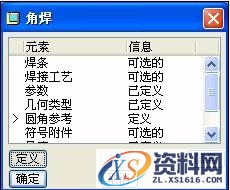 Pro/E工程图教程-(11)Pro/E焊接（图文教程）,Pro/E工程图教程-(11)Pro/E焊接,教程,设计,加工,自动,第12张