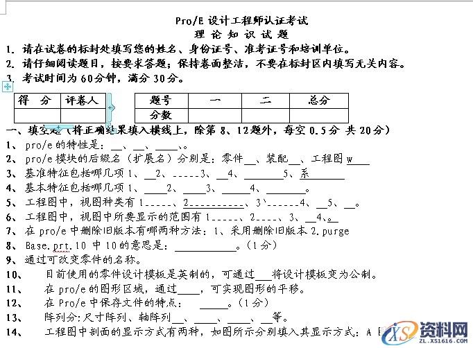 Pro/E设计工程师认证考试理论试题(图文教程),图文,第1张 Pro/E设计工程师认证考试理论试题(图文教程),Pro/E设计工程师认证考试理论试题,图文,第1张