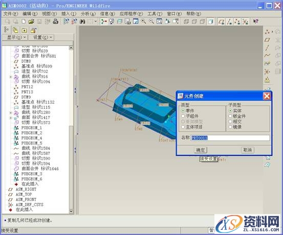 Pro/E自顶向下的设计一例（图文教程）,Pro/E自顶向下的设计一例,零件,如图,模型,第11张