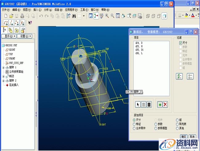 利用族表和程序进行proe标准件的三维建模(图文教程),尺寸,任意,定位,第15张 利用族表和程序进行proe标准件的三维建模(图文教程),利用族表和程序进行proe标准件的三维建模,尺寸,任意,定位,第15张