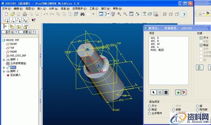 利用族表和程序进行proe标准件的三维建模(图文教程),尺寸,任意,定位,第16张 利用族表和程序进行proe标准件的三维建模(图文教程),利用族表和程序进行proe标准件的三维建模,尺寸,任意,定位,第16张