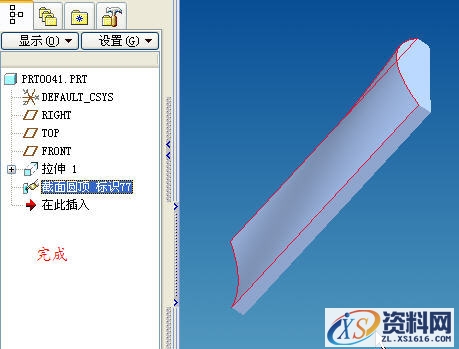 proe剖面圆顶特征创建（图文教程）,proe剖面圆顶特征创建,剖面,创建,第19张