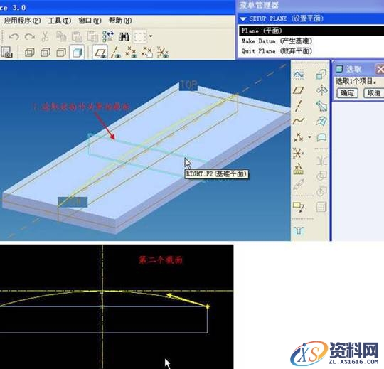 proe剖面圆顶特征创建（图文教程）,proe剖面圆顶特征创建,剖面,创建,第15张
