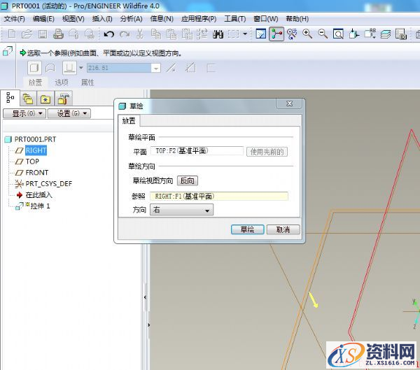 一种支座零件的Pro/E零件建模教程(图文教程),零件,命令,拉伸,直径,创建,第5张 一种支座零件的Pro/E零件建模教程(图文教程),一种支座零件的Pro/E零件建模教程,零件,命令,拉伸,直径,创建,第5张