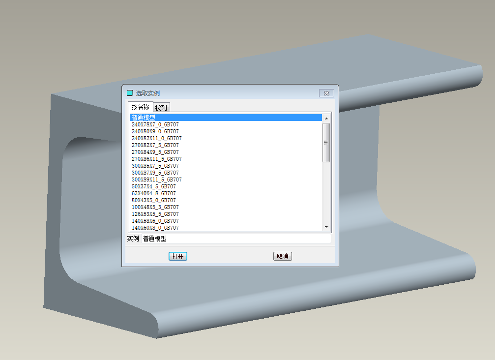 Pro/E槽钢库(图文教程),教程,第1张 Pro/E槽钢库(图文教程),Pro/E槽钢库,教程,第1张