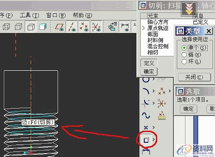 在Pro/E中利用扫描混合给螺纹收尾的操作方法,image,如图,螺纹,mso,设计培训,font,第3张