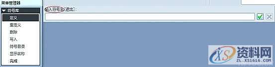 ProE二维图中新建定制符号的方法,符号,粗糙度,单击,对话框,如图,第3张 ProE二维图中新建定制符号的方法,符号,粗糙度,单击,对话框,如图,第3张