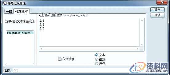 ProE二维图中新建定制符号的方法,符号,粗糙度,单击,对话框,如图,第11张 ProE二维图中新建定制符号的方法,符号,粗糙度,单击,对话框,如图,第11张