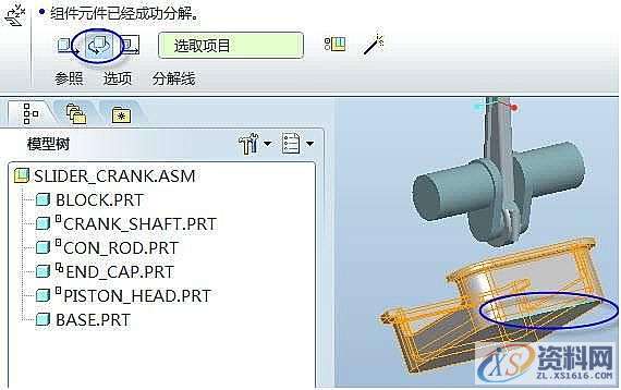 ProE爆炸图创建方法,mso,设计培训,font,第4张