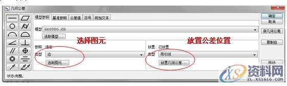 ProE工程图教程-装配图创建案例,公差,选择,如图,标注,点击,第25张 ProE工程图教程-装配图创建案例,公差,选择,如图,标注,点击,第25张