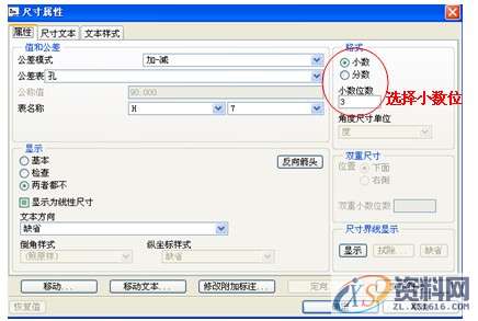 ProE工程图教程-装配图创建案例,公差,选择,如图,标注,点击,第21张 ProE工程图教程-装配图创建案例,公差,选择,如图,标注,点击,第21张
