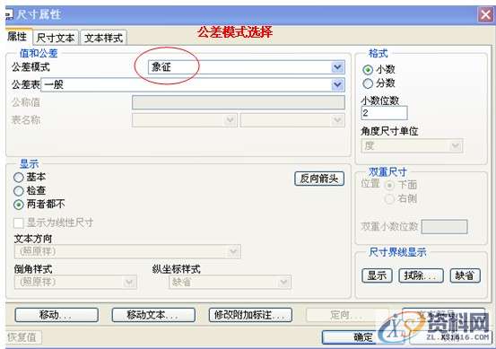 ProE工程图教程-装配图创建案例,公差,选择,如图,标注,点击,第18张 ProE工程图教程-装配图创建案例,公差,选择,如图,标注,点击,第18张