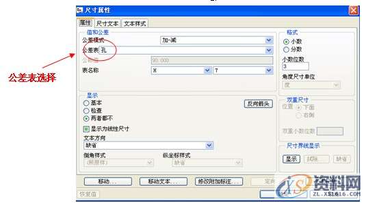 ProE工程图教程-装配图创建案例,公差,选择,如图,标注,点击,第20张 ProE工程图教程-装配图创建案例,公差,选择,如图,标注,点击,第20张